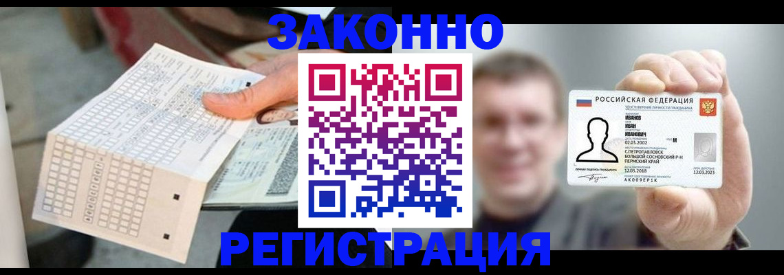 прописка законно в Кусе