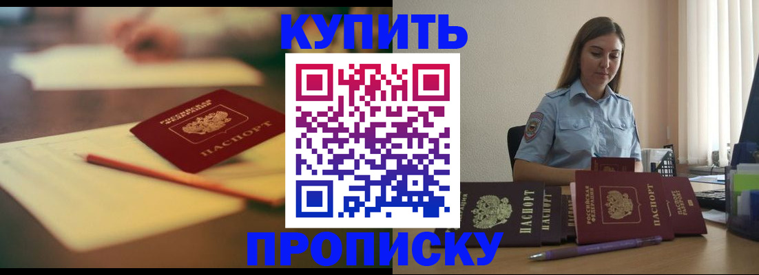 прописка гарантия в Кусе