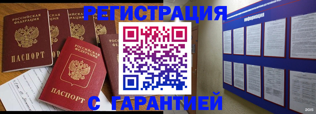 прописка для кредита в Кусе