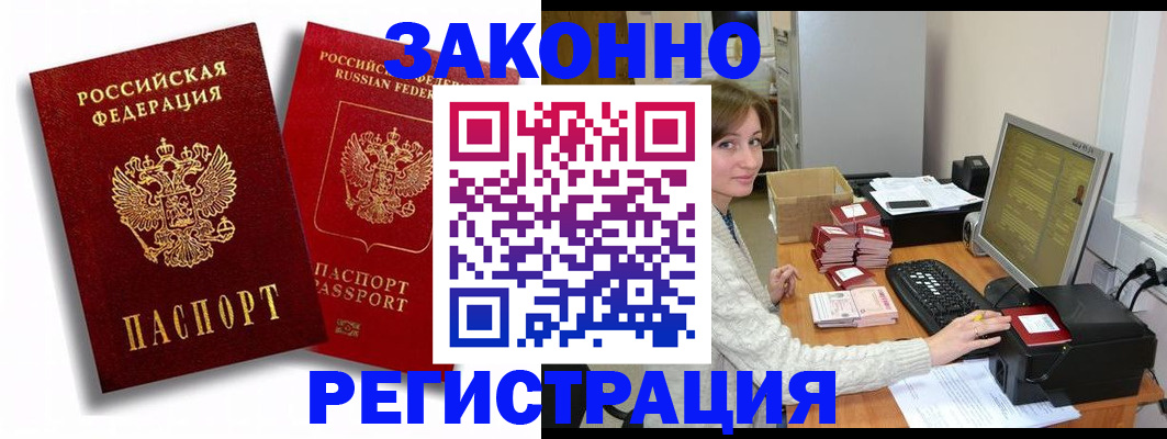 прописка для военкомата в Кусе